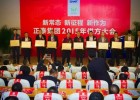 榮膺正泰“2014年度技術(shù)創(chuàng)新獎(jiǎng)“